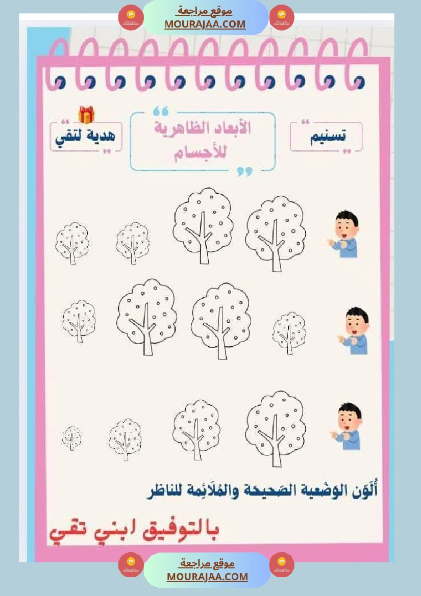 السنة الثانية إيقاظ علمي الأبعاد الظاهرية للأجسام صفحة 16