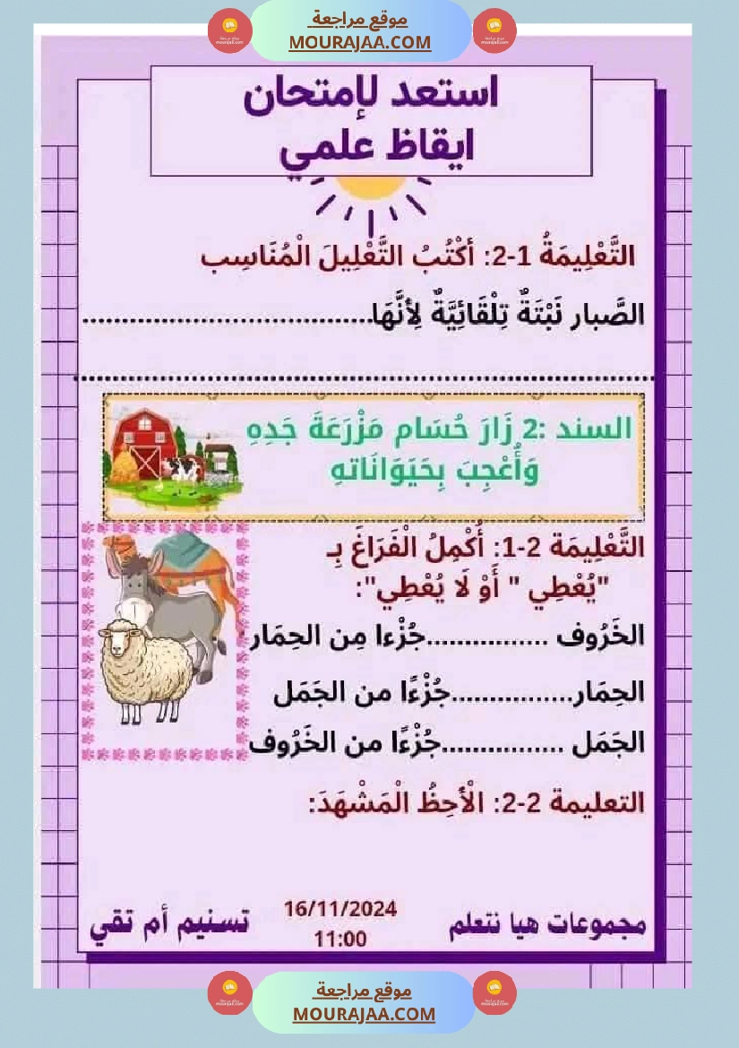 ايقاظ علمي سنة ثانية الثلاثي الاول صفحة 2