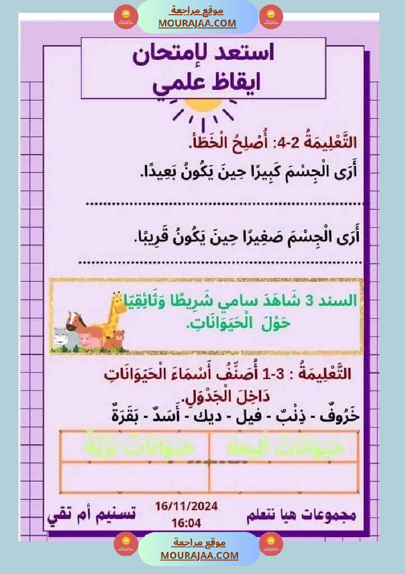 ايقاظ علمي سنة ثانية الثلاثي الاول