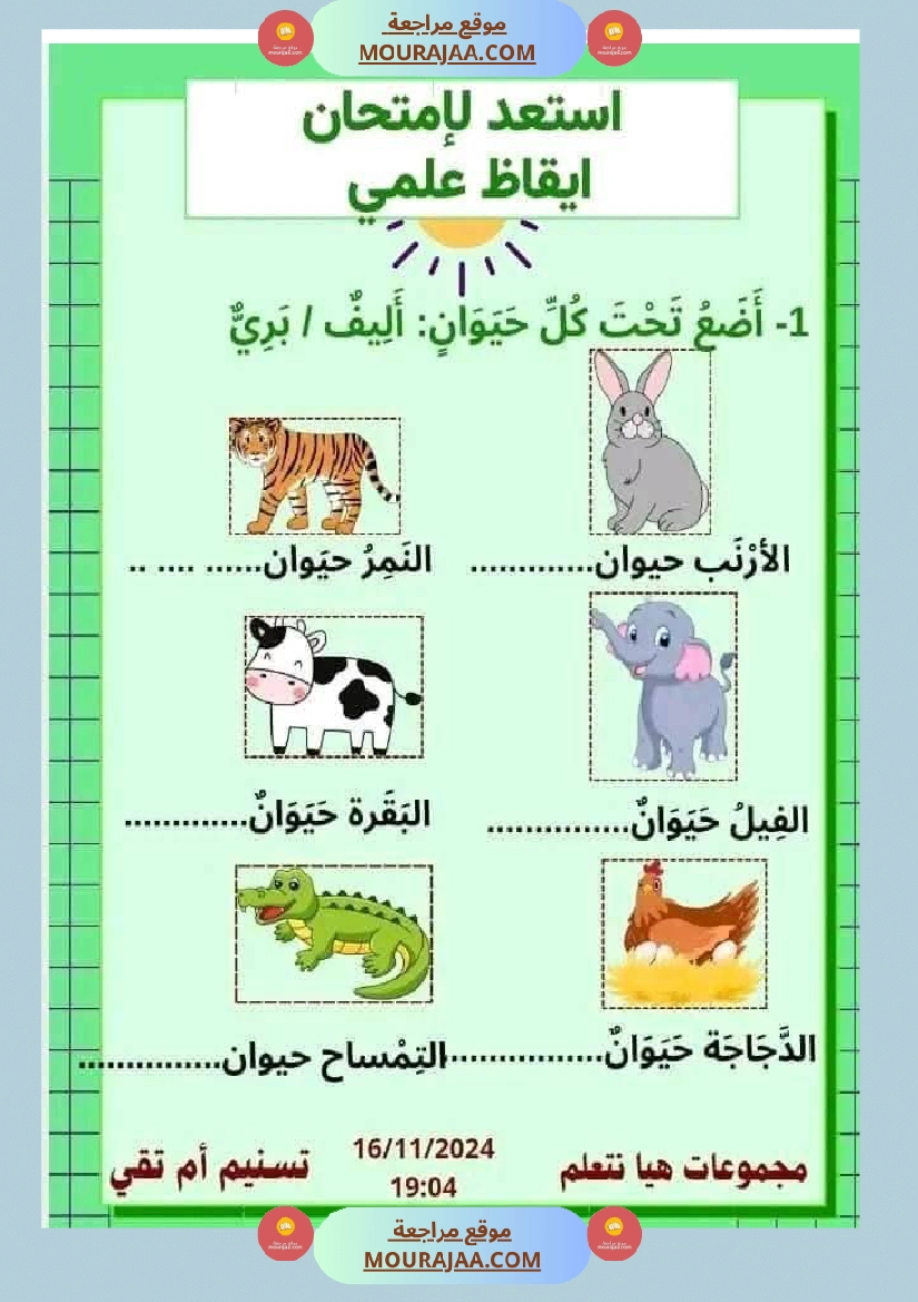 ايقاظ علمي سنة ثانية الثلاثي الاول صفحة 6