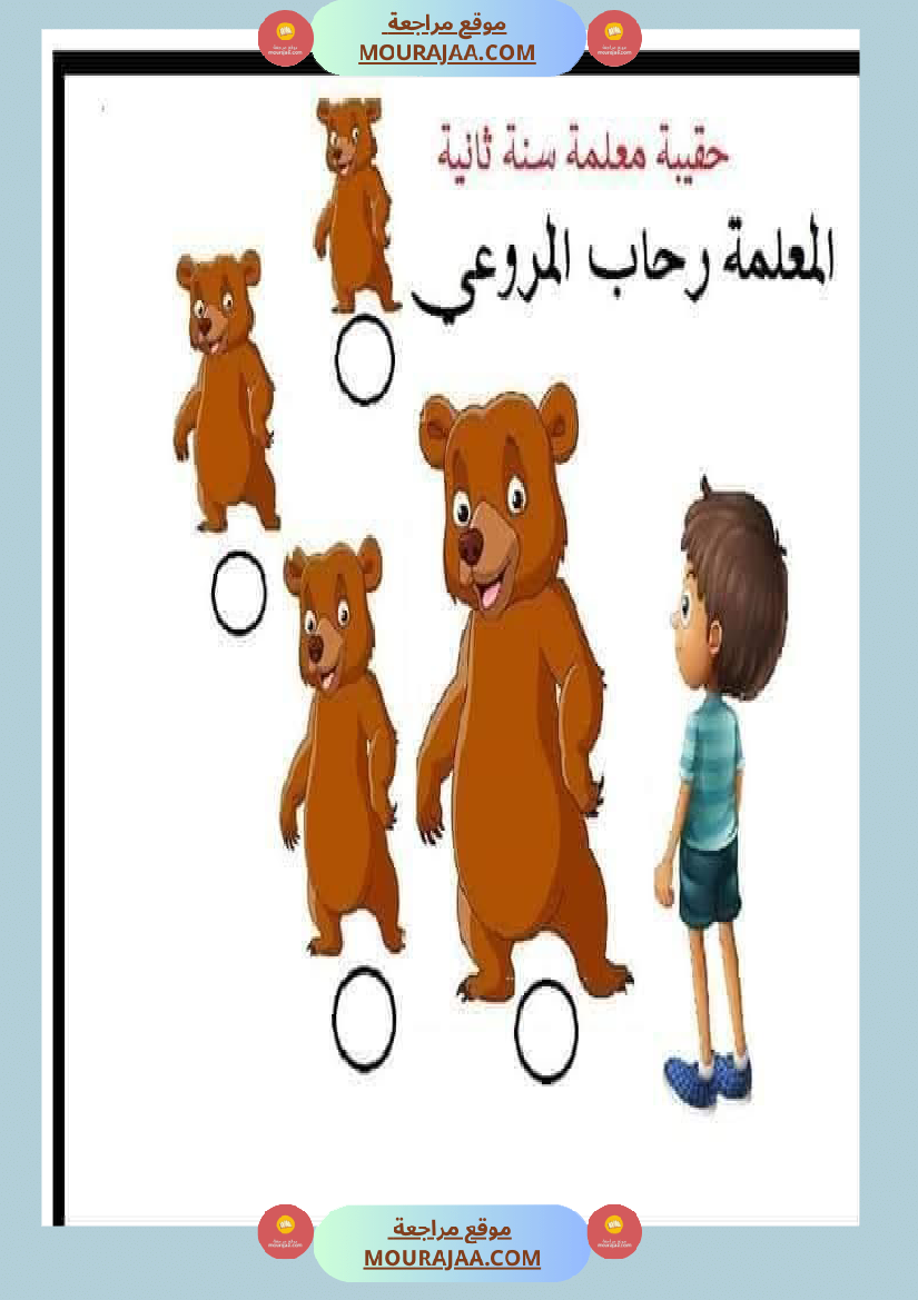 السنة الثانية إيقاظ علمي الأبعاد الظاهرية للأجسام