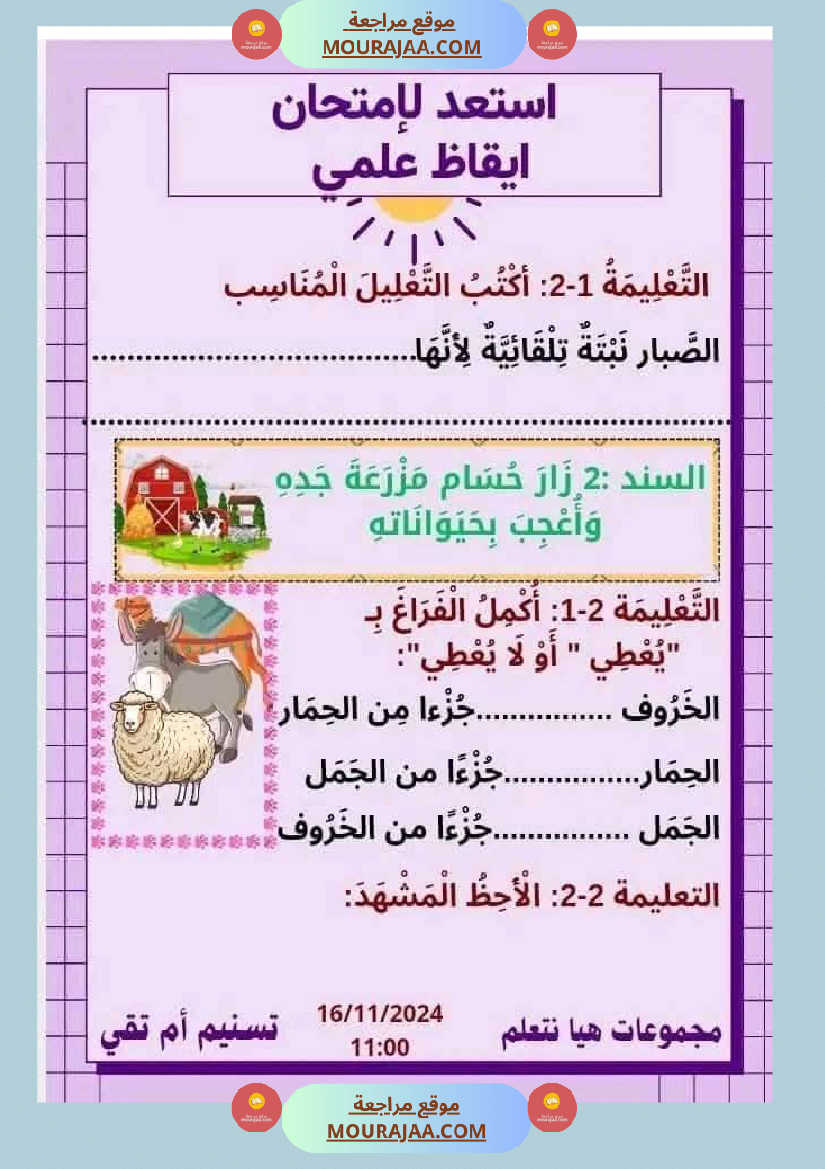 ايقاظ علمي سنة ثانية الثلاثي الاول