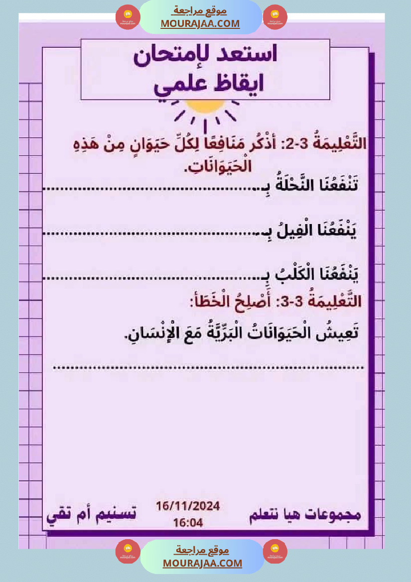 ايقاظ علمي سنة ثانية الثلاثي الاول