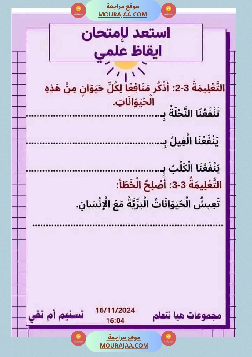 ايقاظ علمي سنة ثانية الثلاثي الاول صفحة 5