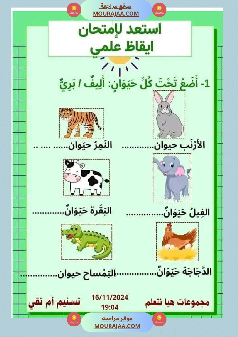 ايقاظ علمي سنة ثانية الثلاثي الاول