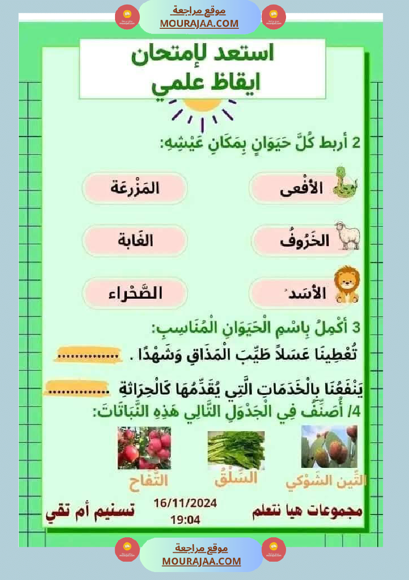 ايقاظ علمي سنة ثانية الثلاثي الاول