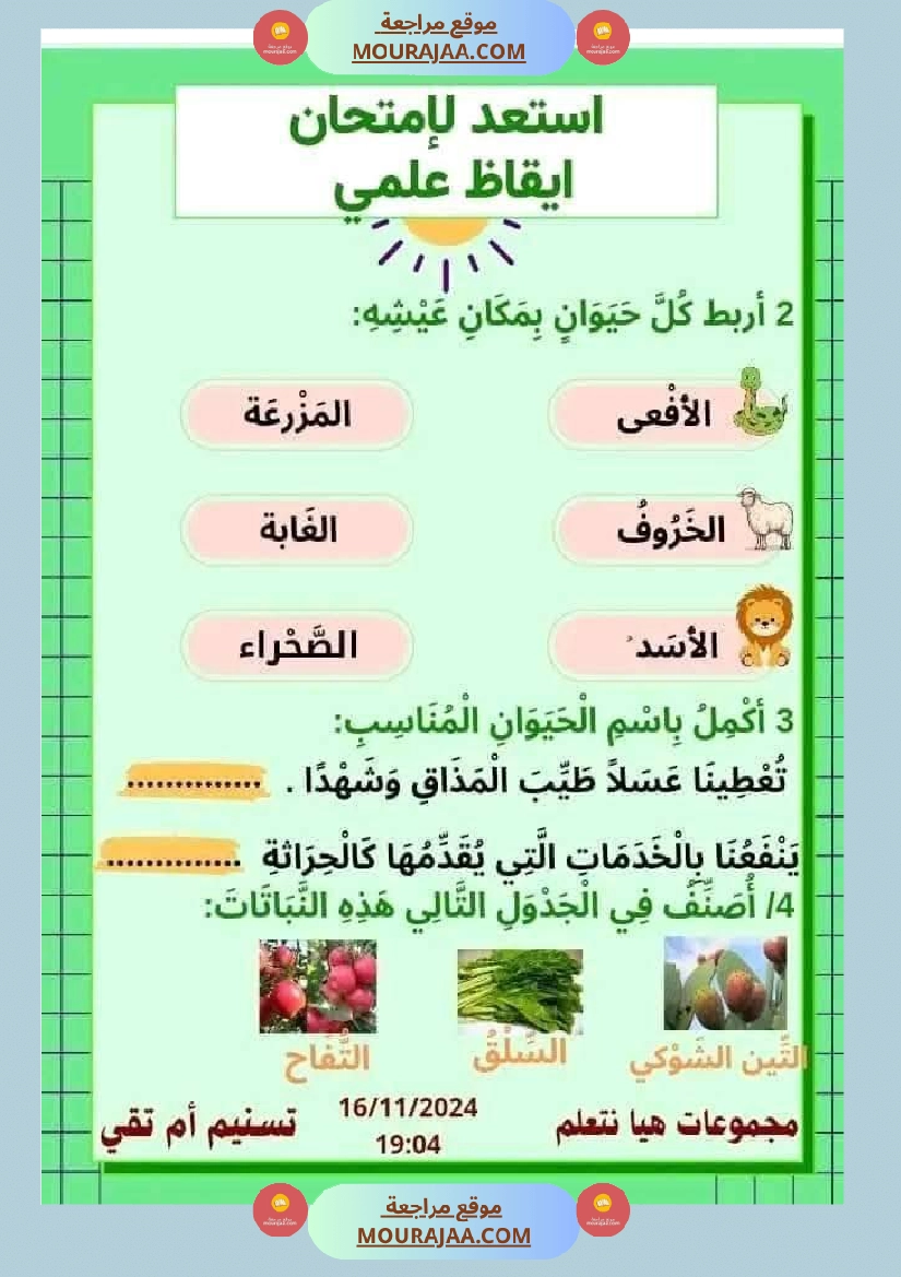 ايقاظ علمي سنة ثانية الثلاثي الاول صفحة 7