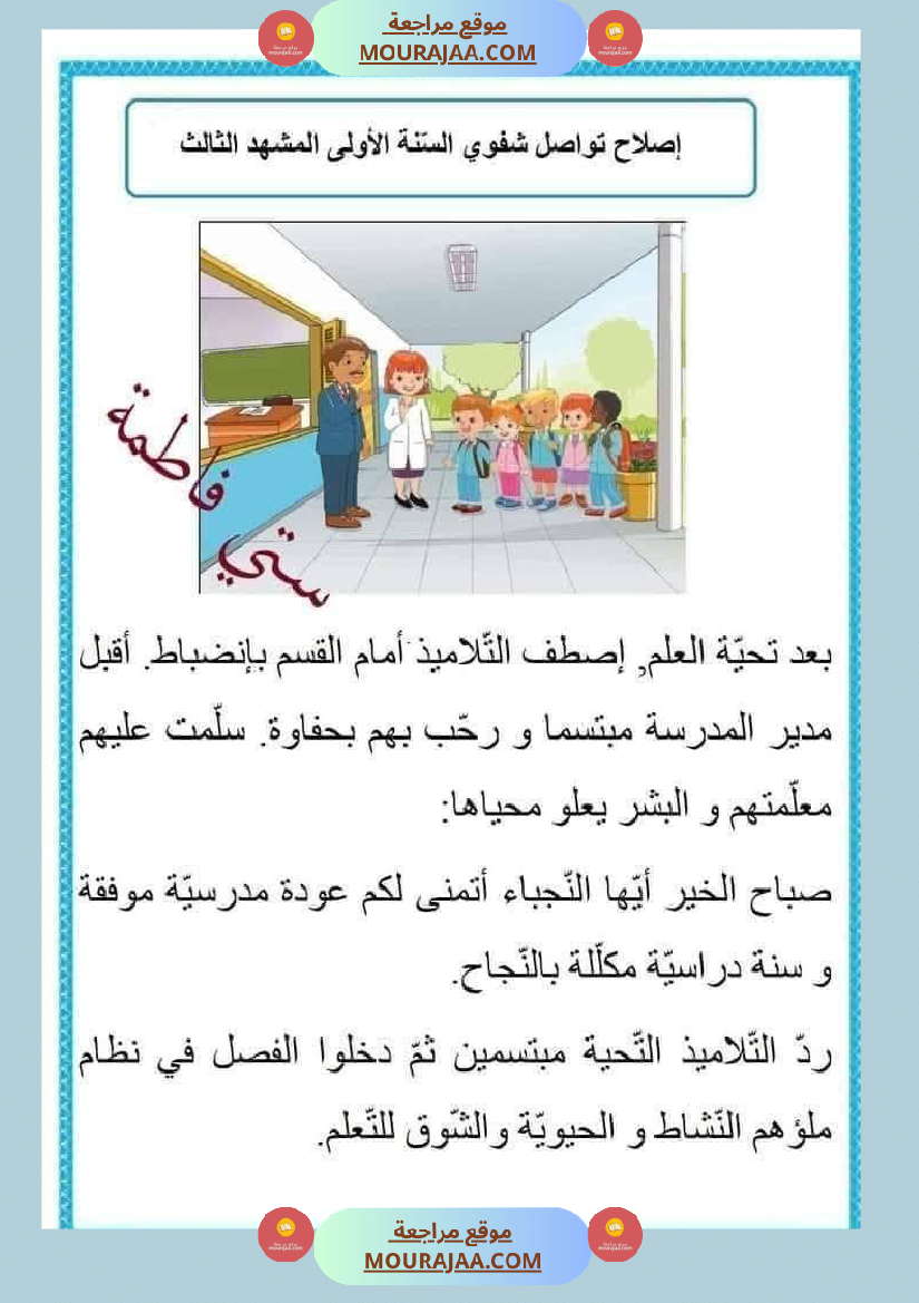 السنة اولى تواصل شفوي الثلاثي الاول مرفق بشرح للمفردات