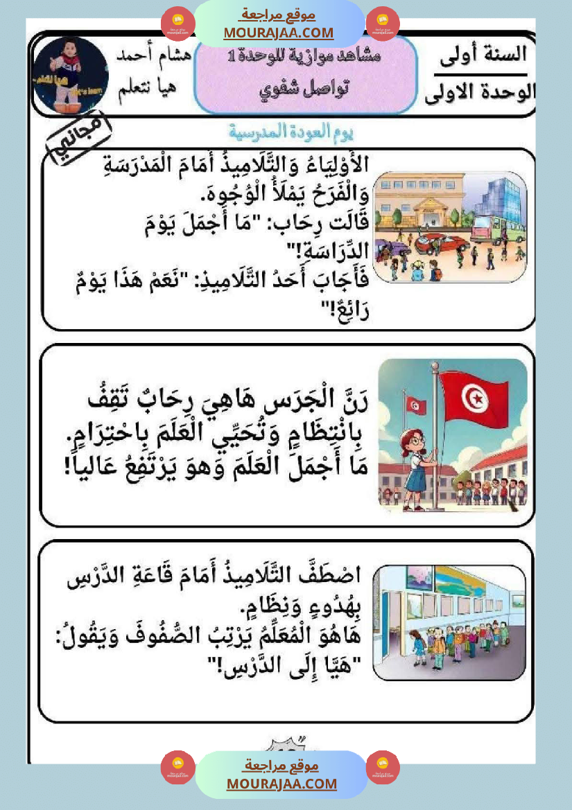 تواصل الشفوي السنة الأولى