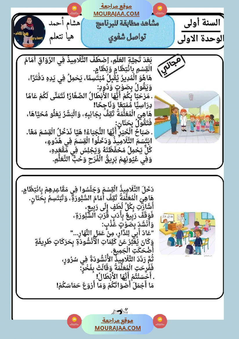 تواصل الشفوي السنة الأولى