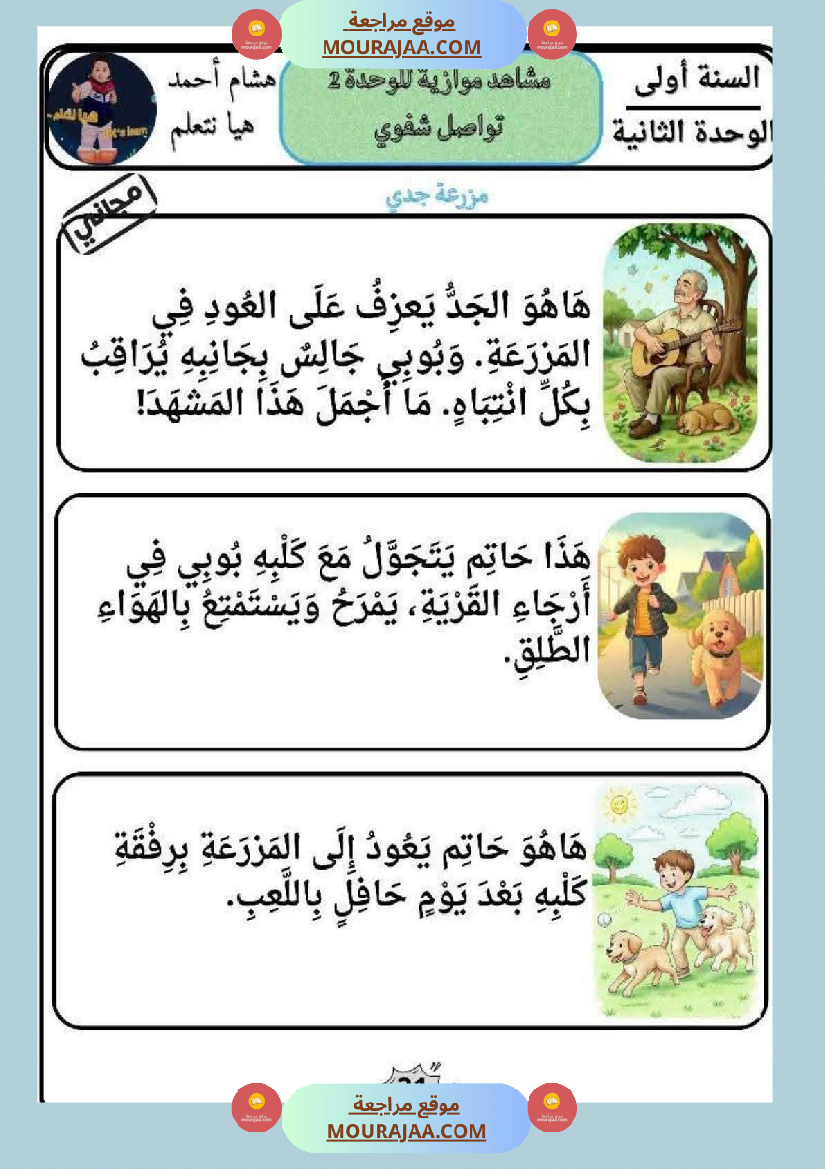 تواصل الشفوي السنة الأولى