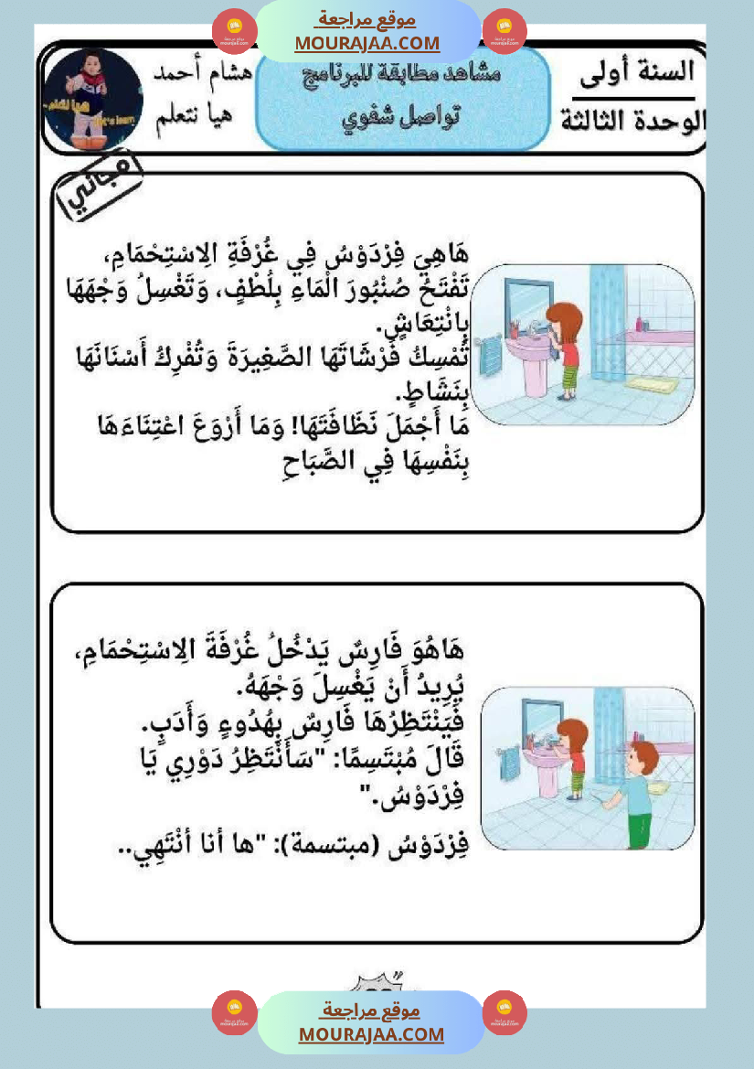 تواصل الشفوي السنة الأولى
