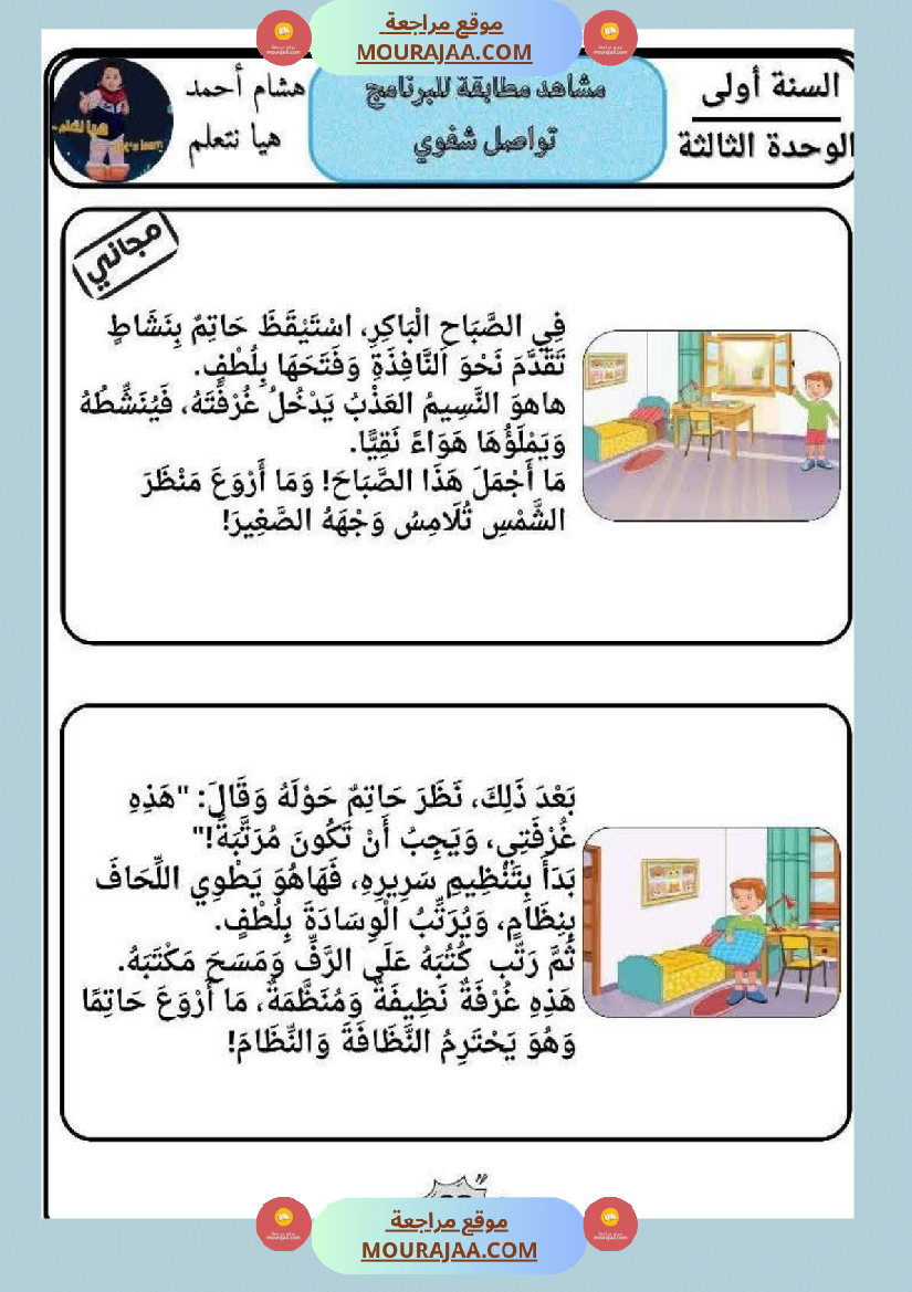 تواصل الشفوي السنة الأولى