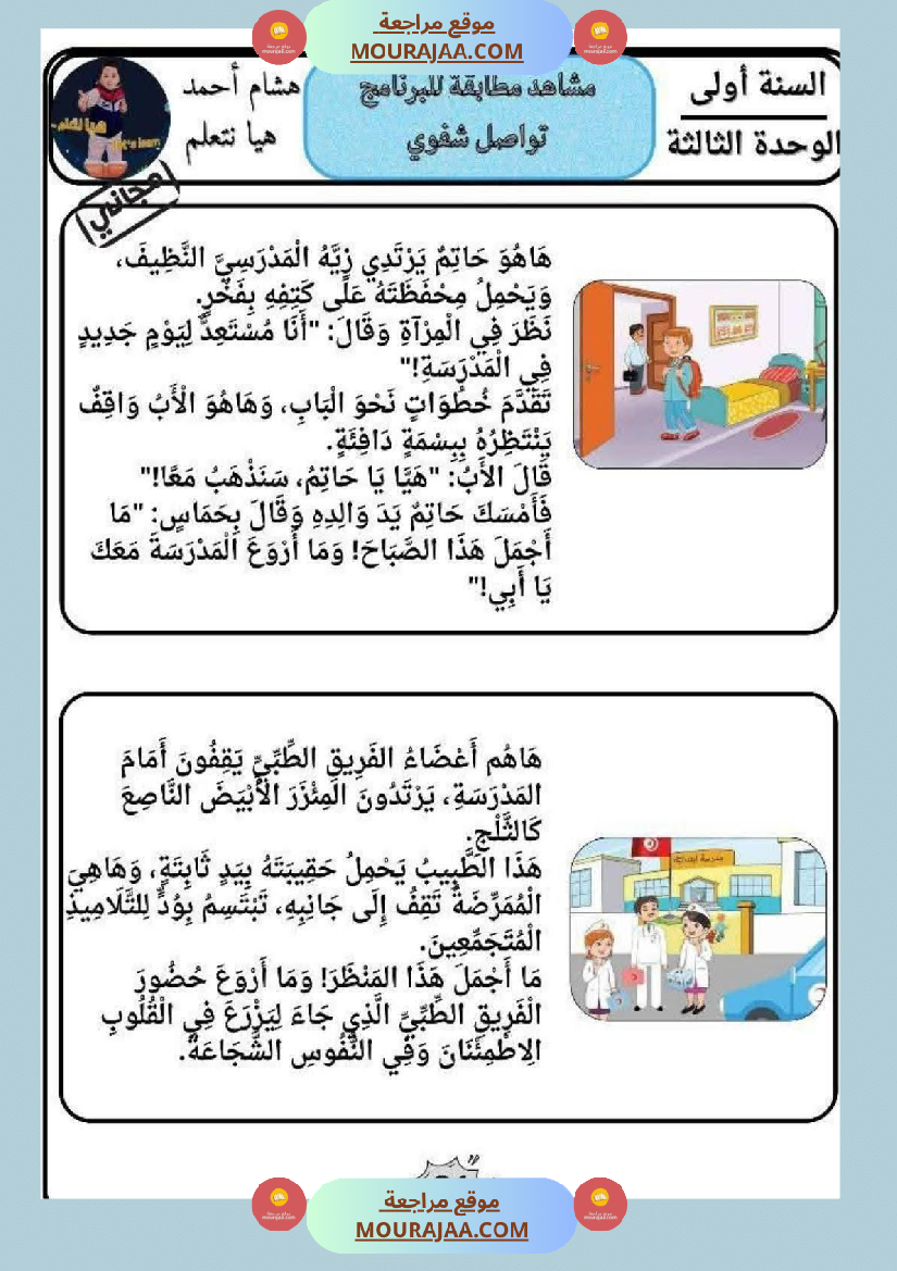 تواصل الشفوي السنة الأولى
