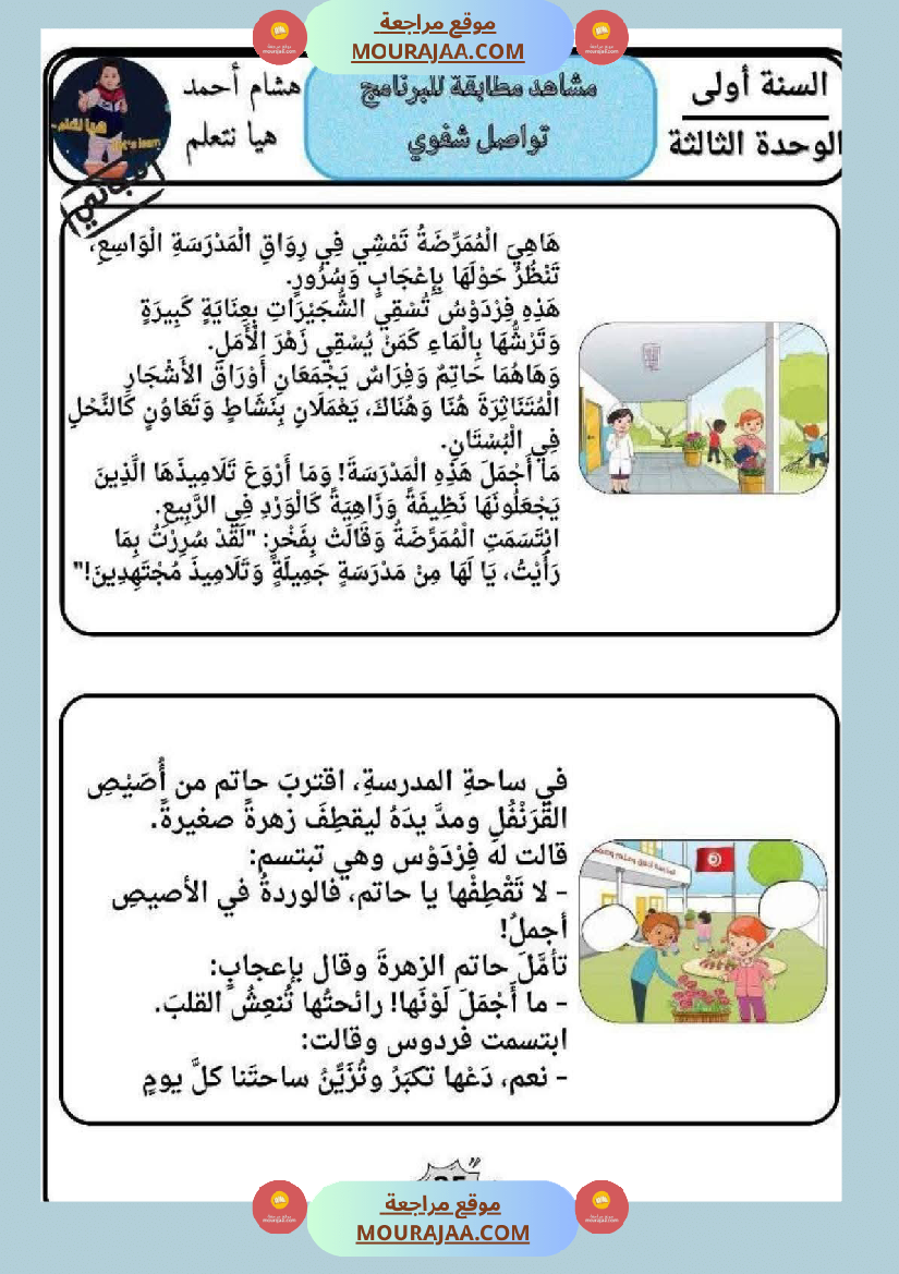 تواصل الشفوي السنة الأولى