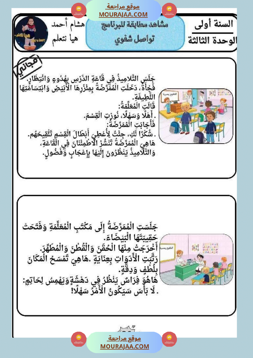 تواصل الشفوي السنة الأولى