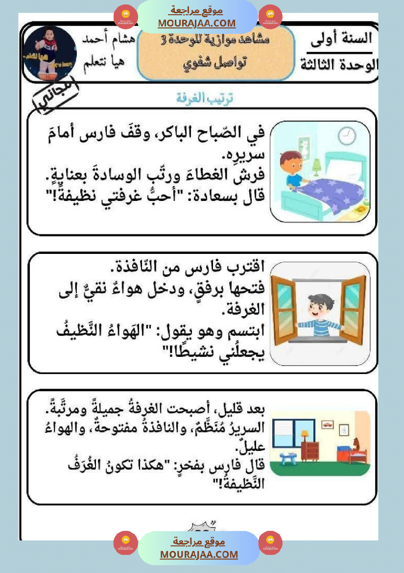 تواصل الشفوي السنة الأولى