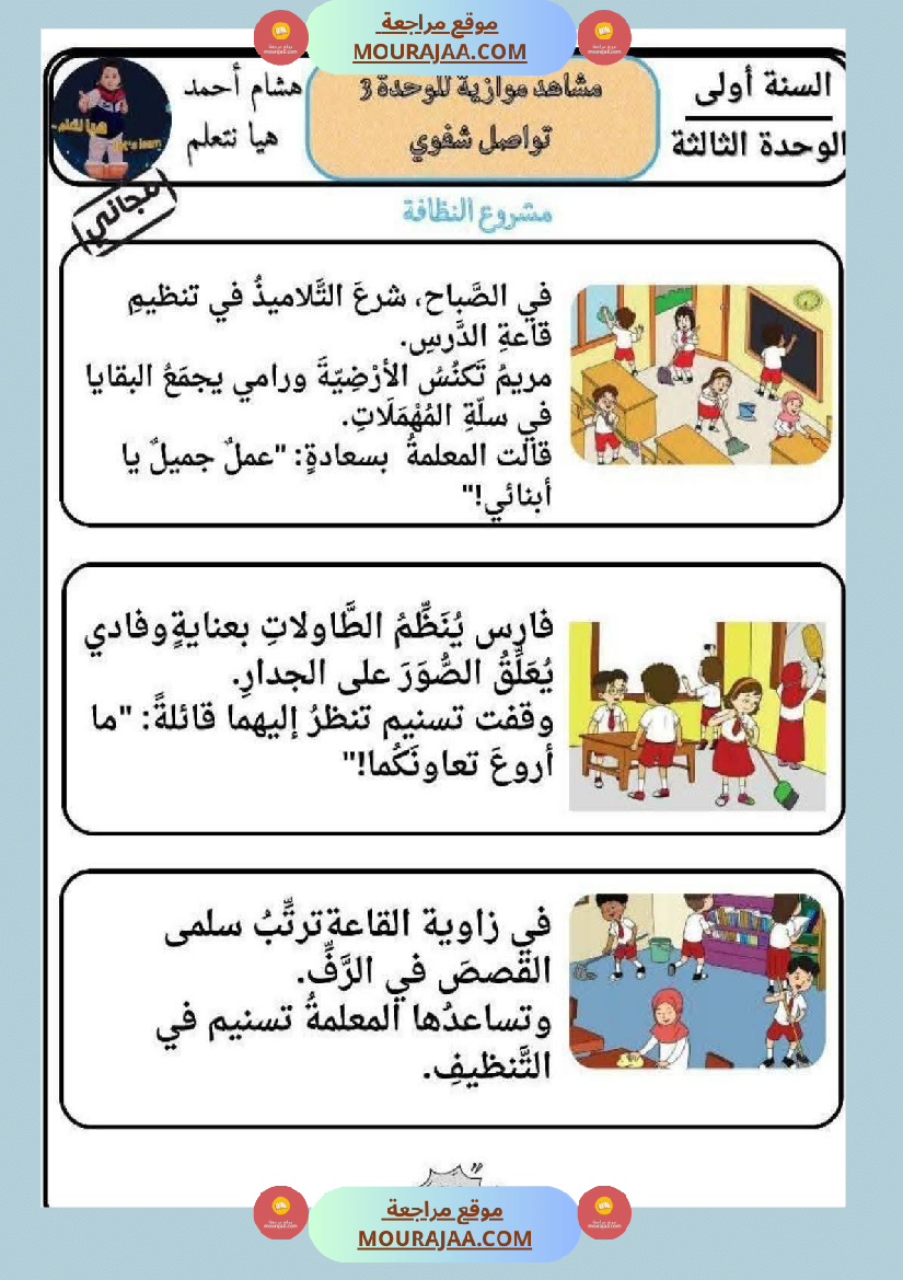 تواصل الشفوي السنة الأولى