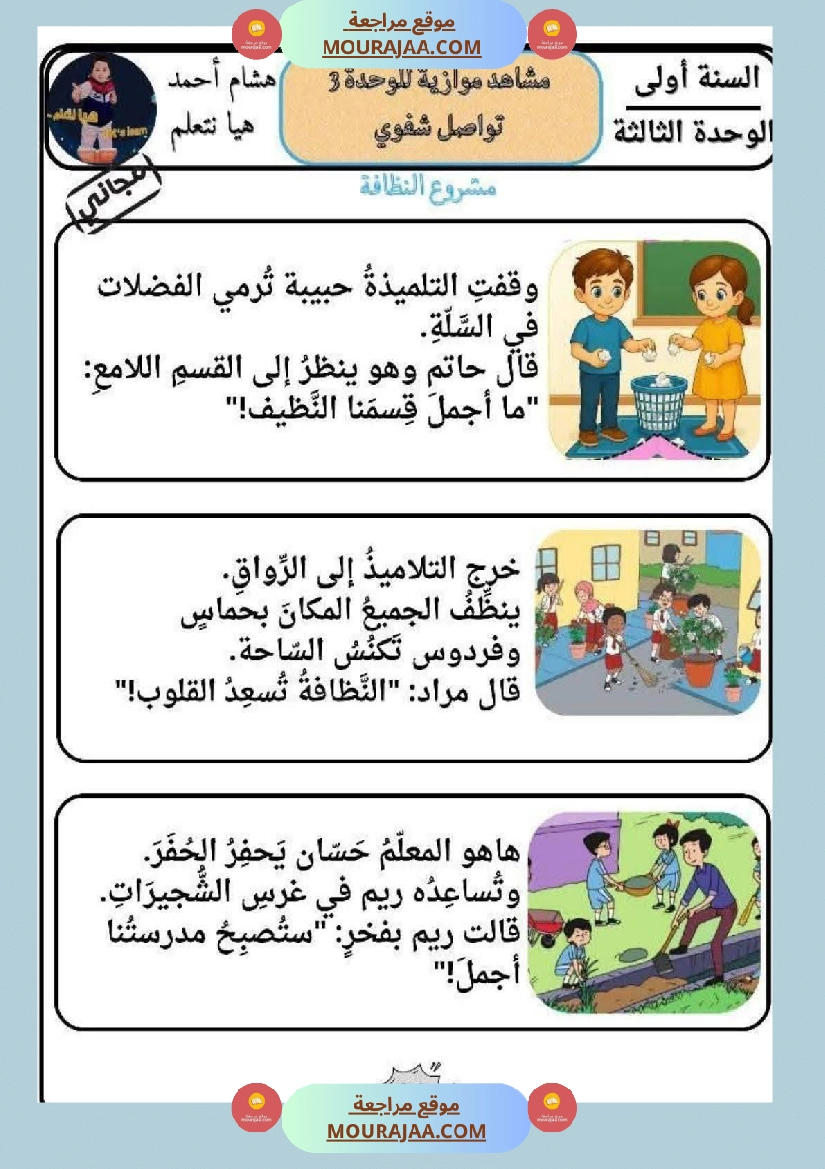 تواصل الشفوي السنة الأولى صفحة 24