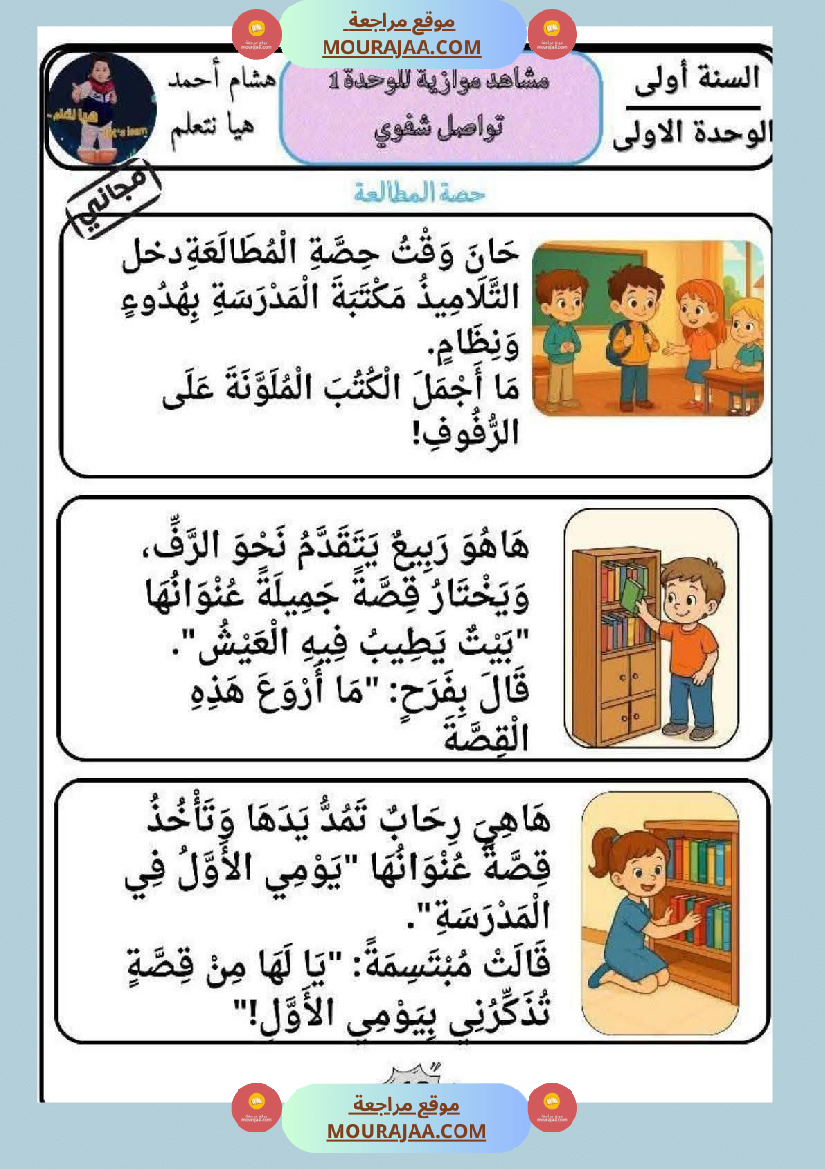 تواصل الشفوي السنة الأولى