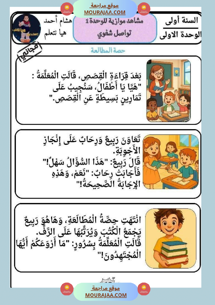 تواصل الشفوي السنة الأولى