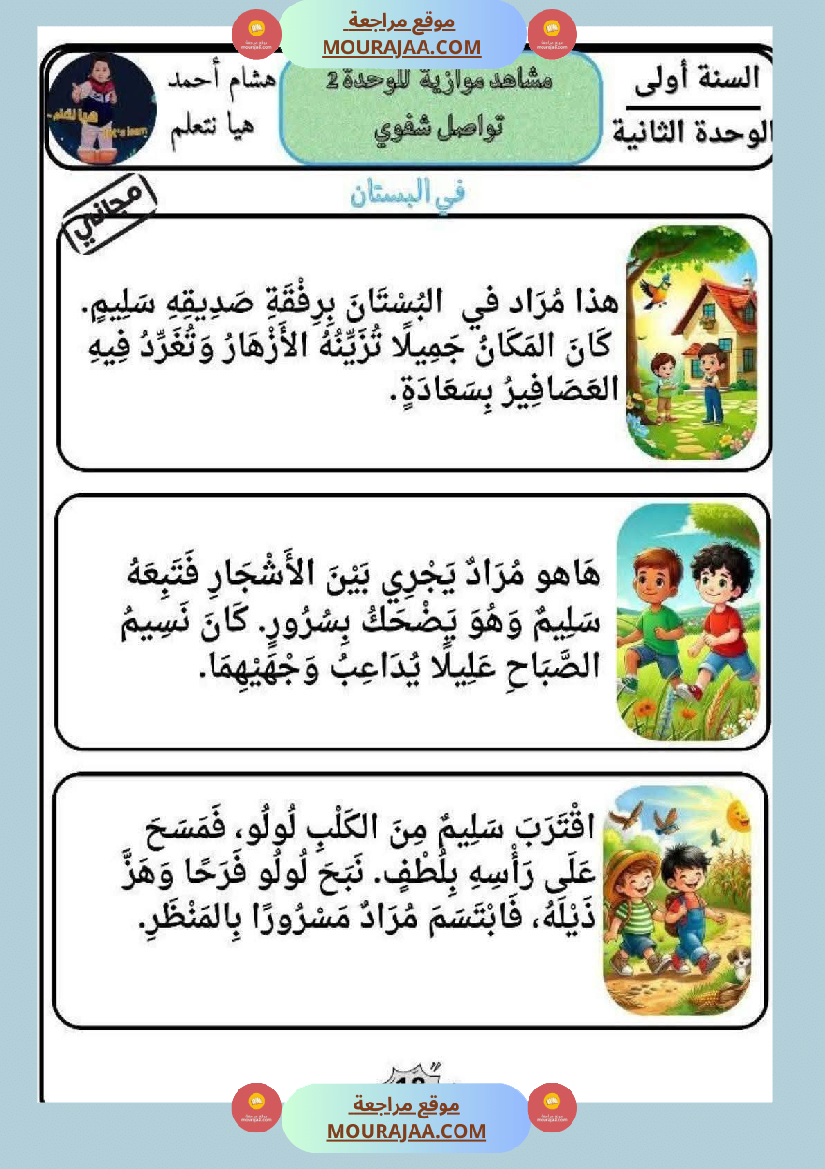 تواصل الشفوي السنة الأولى