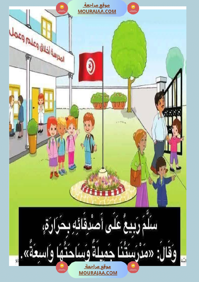 تواصل شفوي السنة الاولى