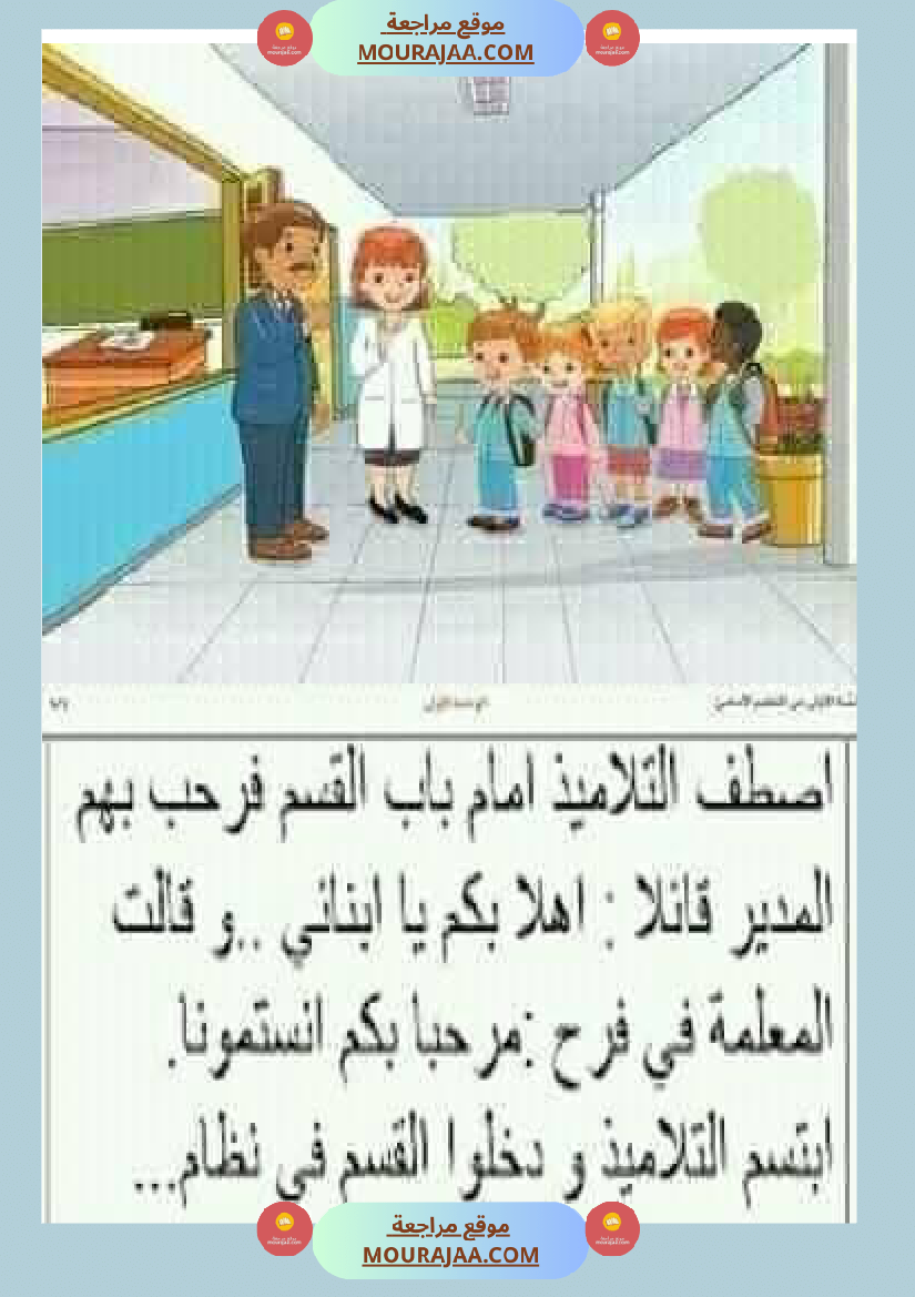 تواصل شفوي السنة الاولى