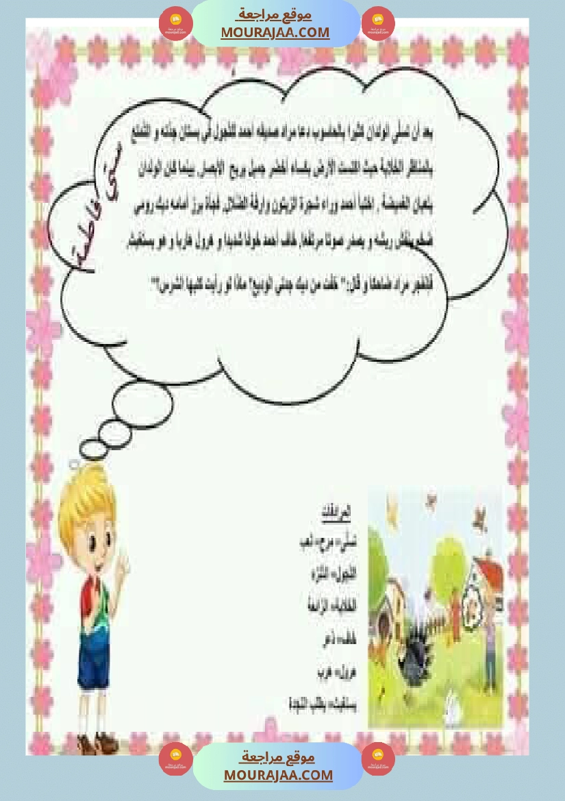 تواصل شفوي السنة الاولى صفحة 3