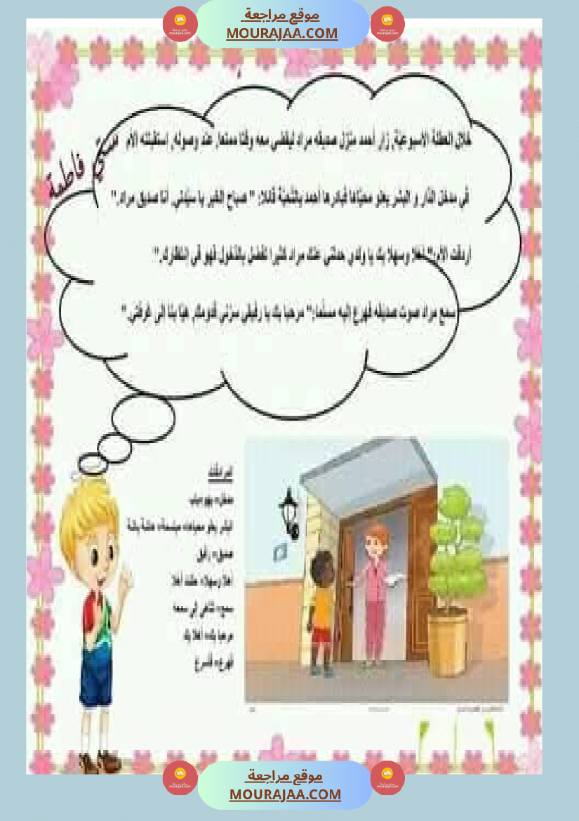 تواصل شفوي السنة الاولى
