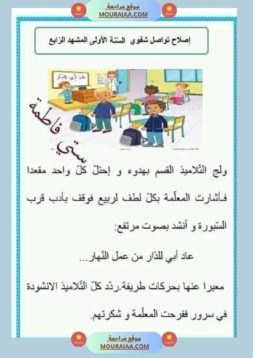 تواصل شفوي السنة الاولى صفحة 9