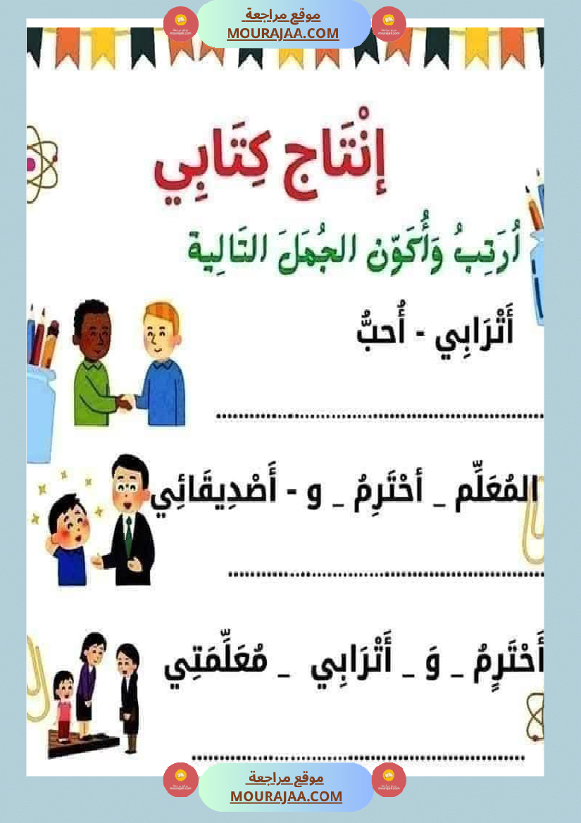 إنتاج كتابي للسنة الاولى