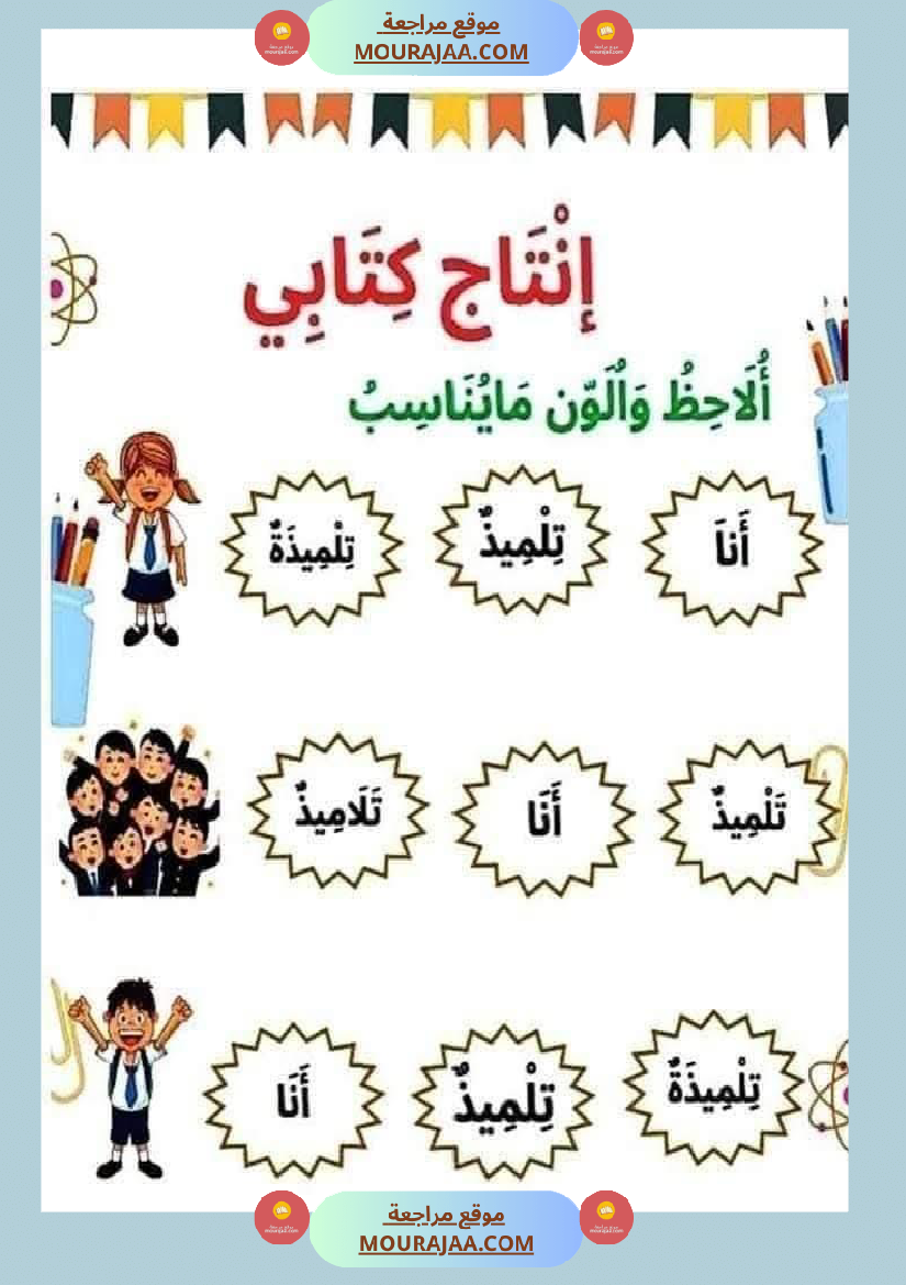 إنتاج كتابي للسنة الاولى