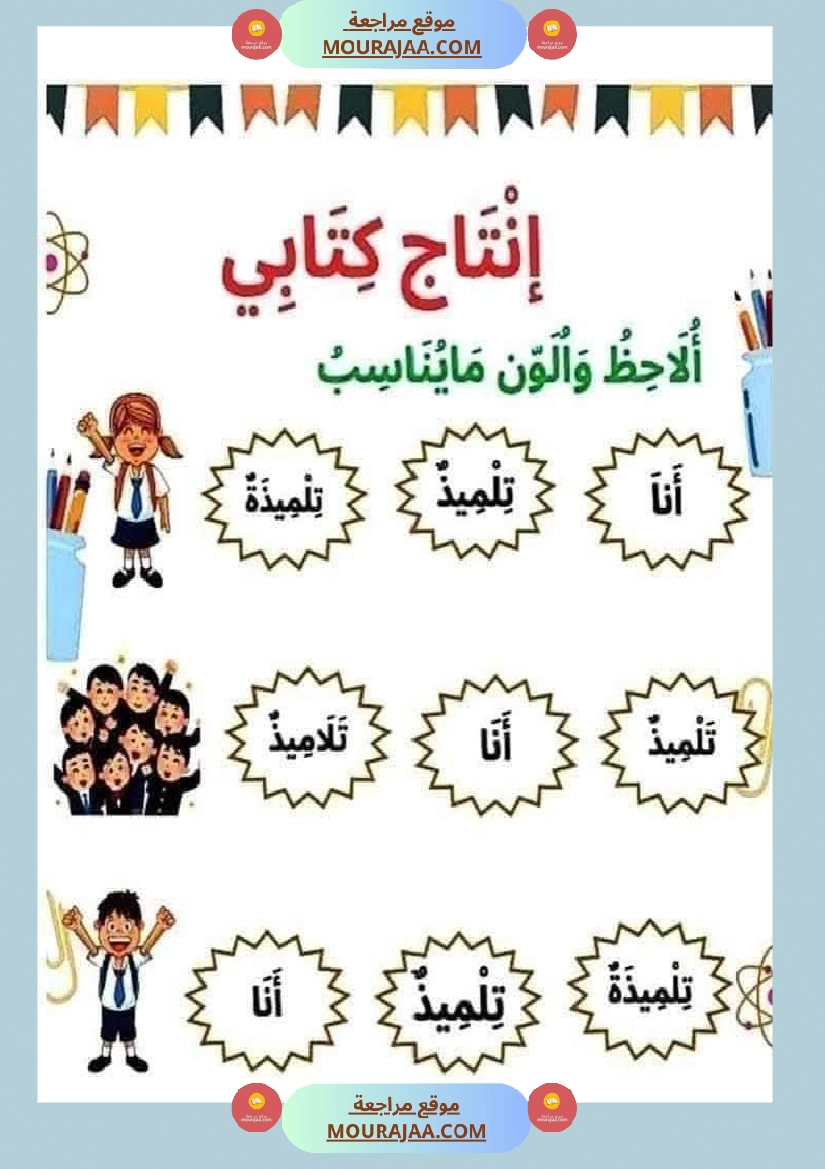 إنتاج كتابي للسنة الاولى صفحة 11