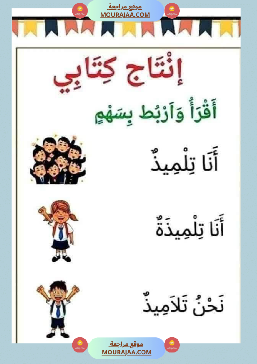 إنتاج كتابي للسنة الاولى