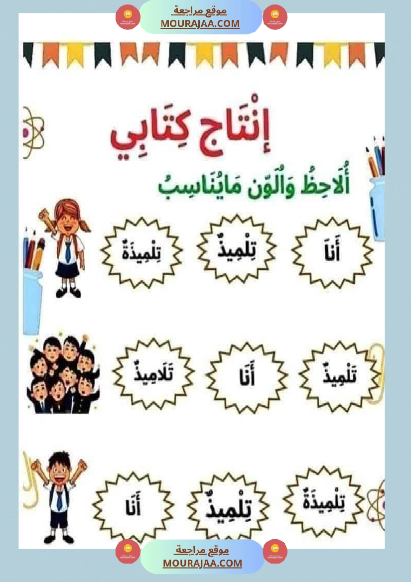 إنتاج كتابي للسنة الاولى صفحة 13
