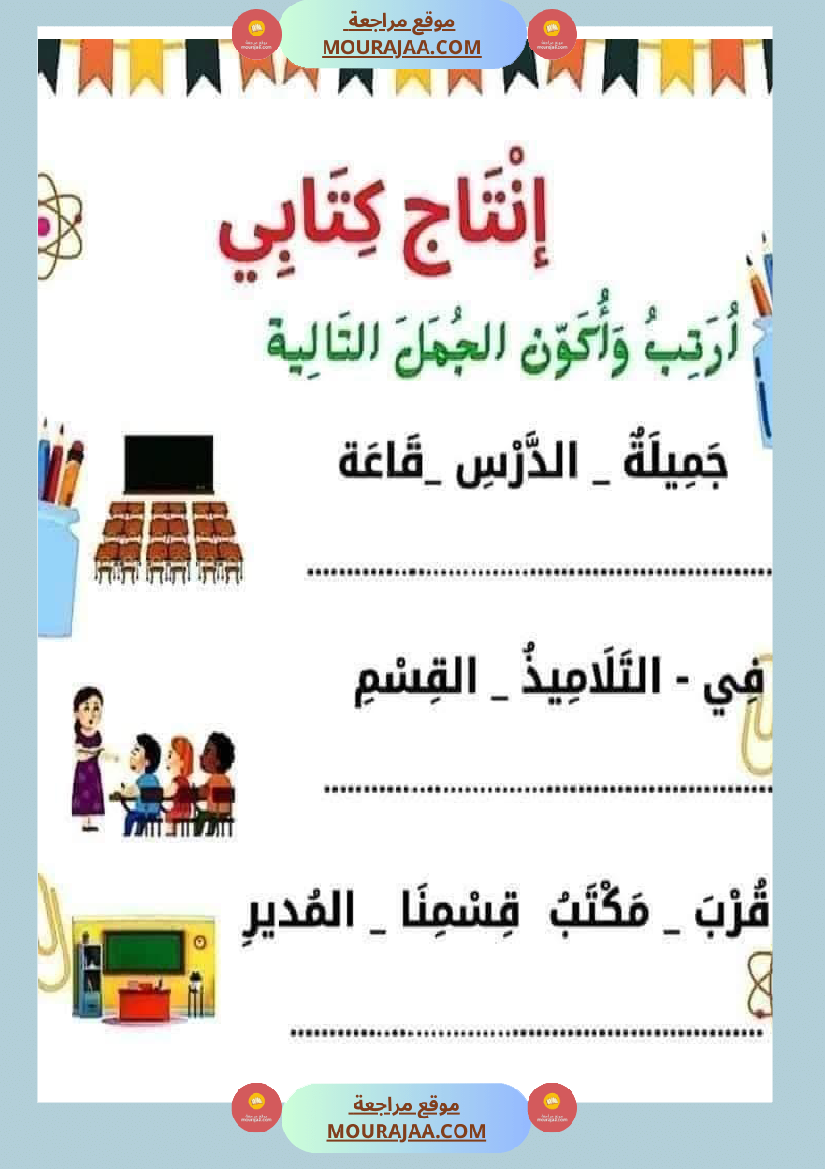 إنتاج كتابي للسنة الاولى