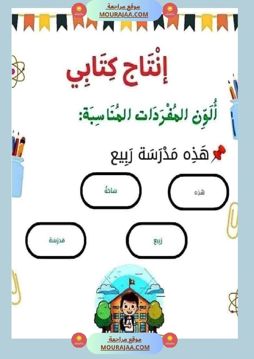 إنتاج كتابي للسنة الاولى صفحة 17