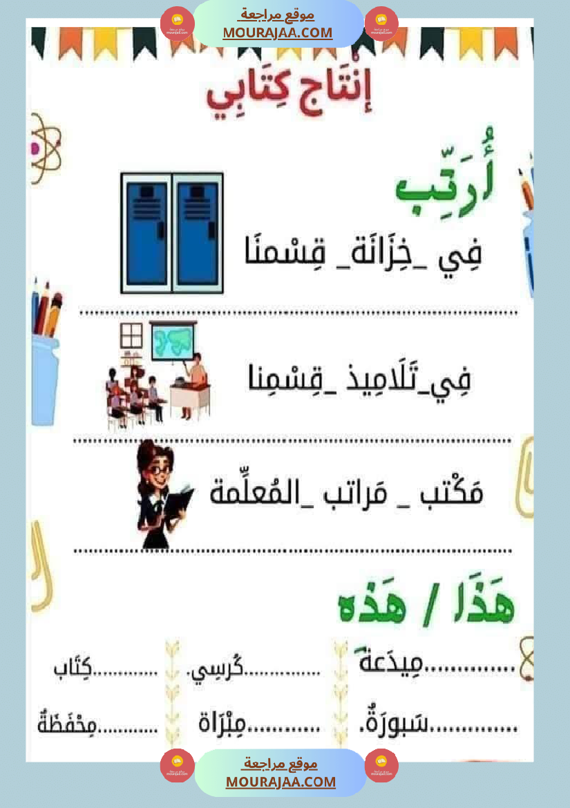 إنتاج كتابي للسنة الاولى