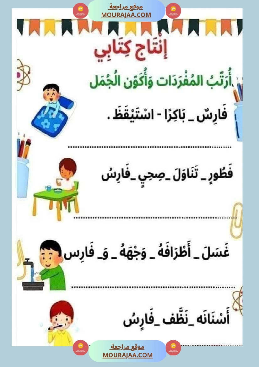 إنتاج كتابي للسنة الاولى صفحة 5