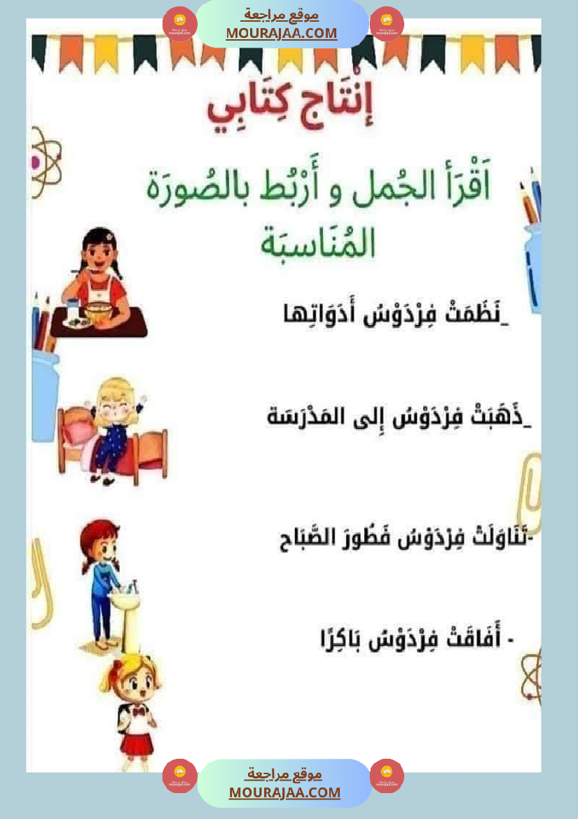إنتاج كتابي للسنة الاولى