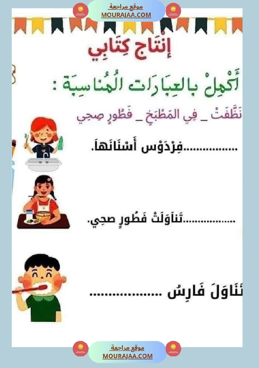 إنتاج كتابي للسنة الاولى صفحة 7