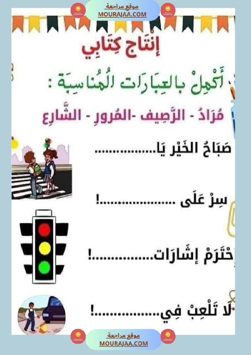 إنتاج كتابي للسنة الاولى