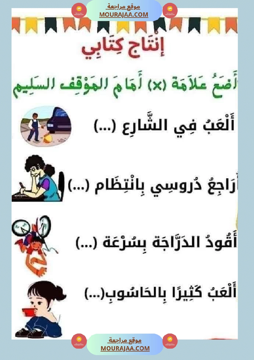 إنتاج كتابي للسنة الاولى صفحة 9