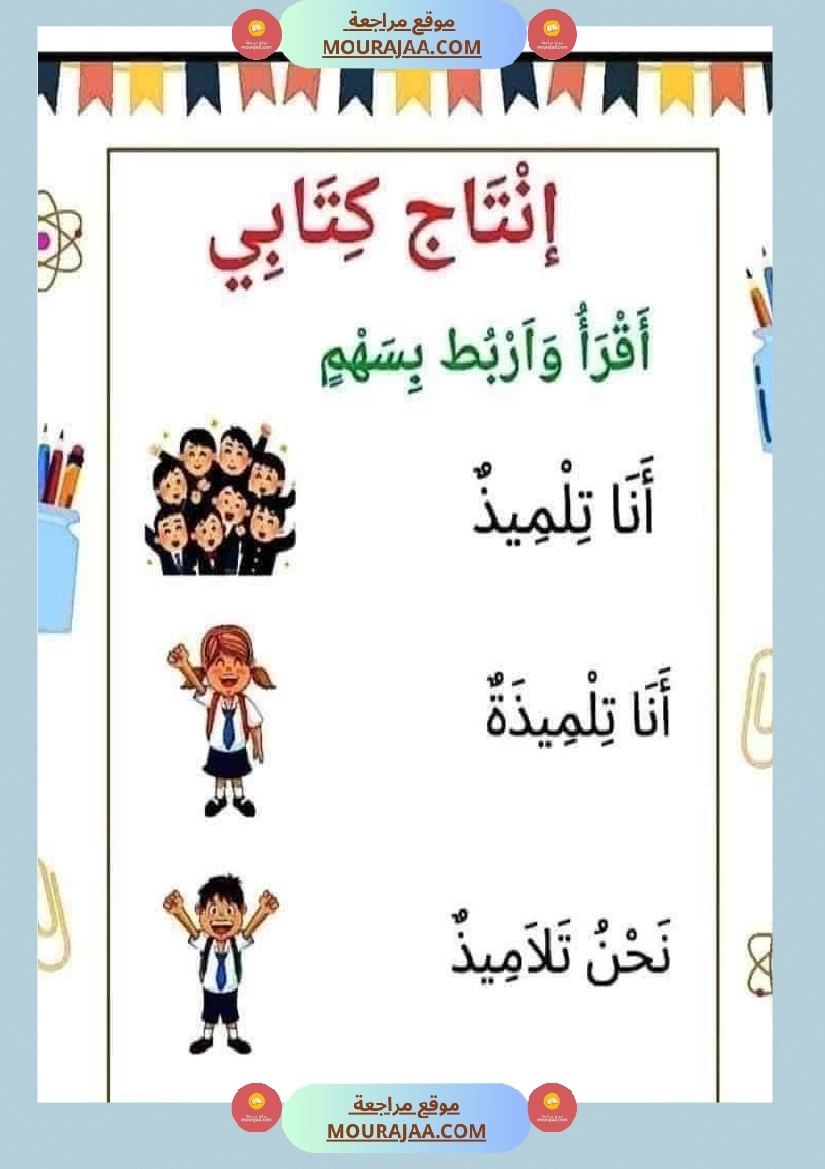 إنتاج كتابي للسنة الاولى صفحة 10