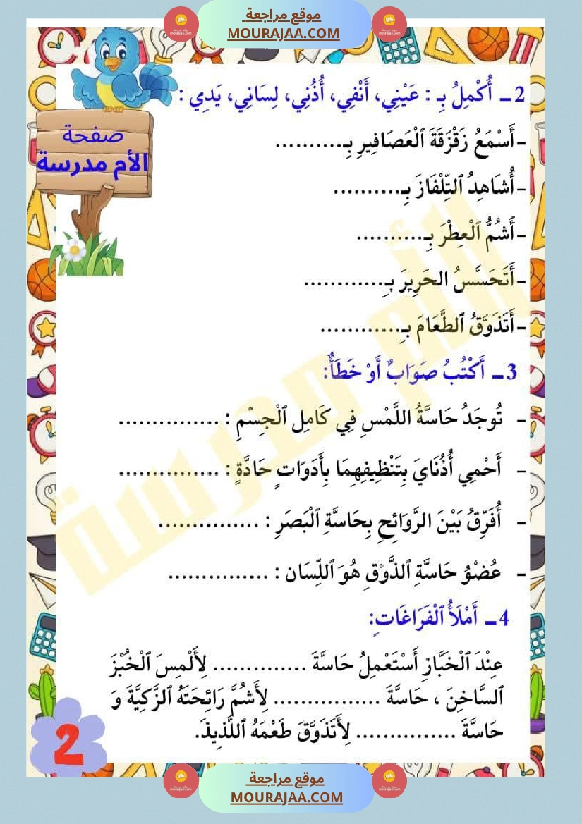 السنة الأولى إيقاظ علمي محور الحواس الخمس صفحة 15