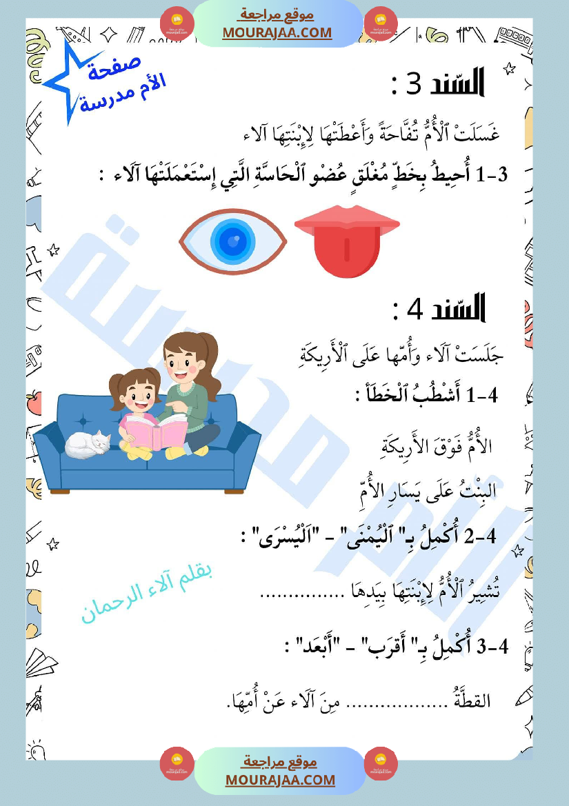 السنة الأولى إيقاظ علمي محور الحواس الخمس