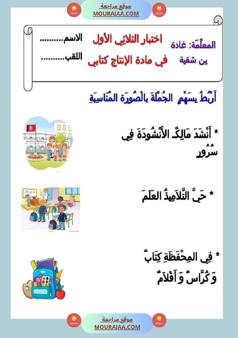 السنة الأولى تقييمات ثلاثي الاول