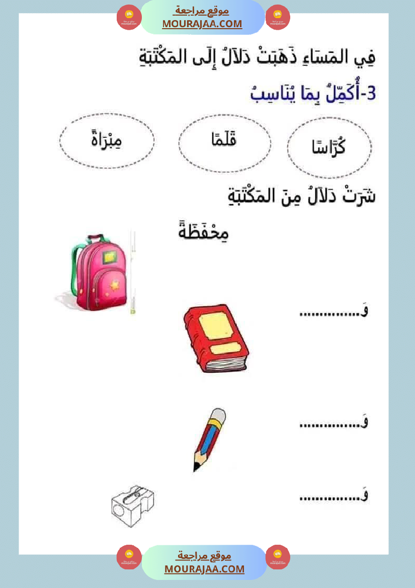 السنة الأولى تقييمات ثلاثي الاول