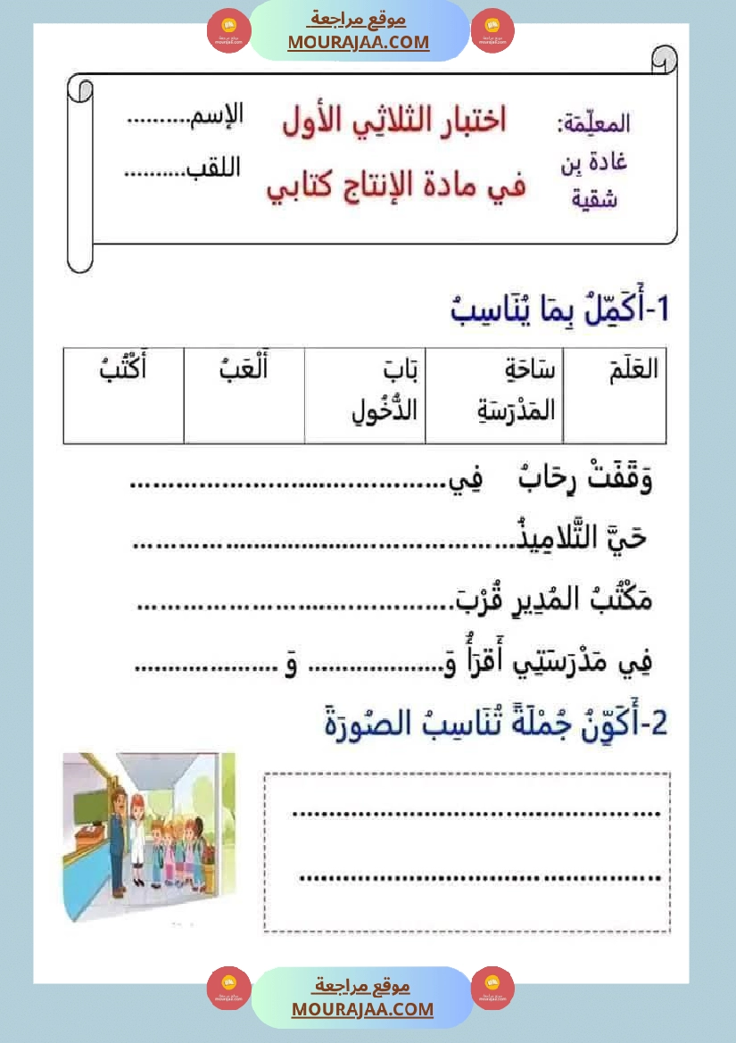 السنة الأولى تقييمات ثلاثي الاول صفحة 12